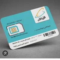 سیم کارت رند رند09126518589