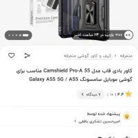 قاب گوشی سامسونگ a55|لوازم جانبی موبایل و تبلت|تهران, گرگان|دیوار