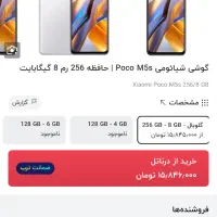 گوشیpoco m5s|موبایل|قم, پردیسان|دیوار