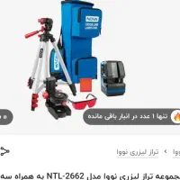 تراز لیزری نووا نو|ابزارآلات|تهران, امامت|دیوار