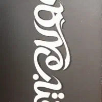 نیروی ساده،و نیروی ماهر فست فود