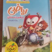 کتاب کمک آموزشی ریاضی کلاس پنجم