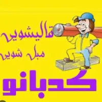 کدبانو انتخابی در حد نو کیفیت اتفاقی نیست|خدمات نظافت|بیرجند, |دیوار