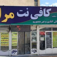 کافی نت مرادی
