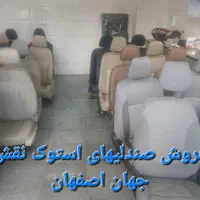 فروش استوک صندلیهای خارجی|قطعات یدکی و لوازم جانبی|اصفهان, برزان|دیوار