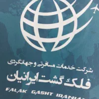 رزرو بلیط هواپیما و قطار و اتوبوس