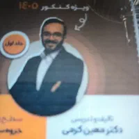 جزوه معین کرمی 405