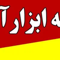 کرایه ابزار آلات