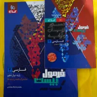 کتاب فارسی فرمول بیست