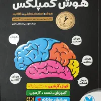 هوش کمپلکس نهم به دهم