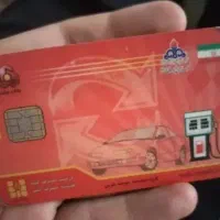یک عدد کارت سوخت ماشین
