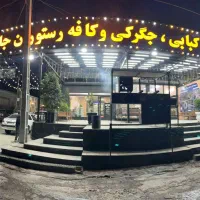 نیازمند منقل دار حرفه ای روزی ۸۰۰