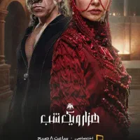 راهنمای هزار و یک شب