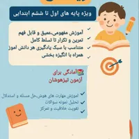 برگزاری کلاس های آموزشی ریاضی مقطع ابتدایی