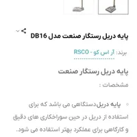 پایه دریل صنعتی مدلDB16 و گیره|ابزارآلات|ارومیه, |دیوار