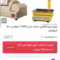 ترازو۵۰کیلویی محک|فروشگاه و مغازه|همدان, |دیوار