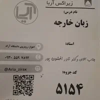 تعدادی جزوه و کتاب دانشگاه آزاد رشته آموزش ابتدایی|کتاب و مجله آموزشی|اهواز, کیانشهر|دیوار