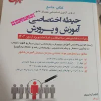 کتاب|کتاب و مجله آموزشی|مرند, |دیوار
