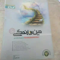 کتاب های رشته انسانی|کتاب و مجله آموزشی|قم, علی آباد سعدگان|دیوار