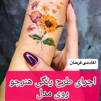 آموزش فوق تخصصی تتو بدن|خدمات آرایشگری و زیبایی|تبریز, |دیوار