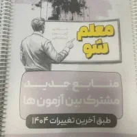 کتاب قبولی ازمون استخدامی اموزش پرورش