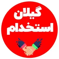 استخدارم کارگر ساده