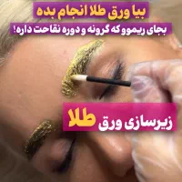 ورق طلا، میکروبلیدینگ، شیدینگ و آموزش