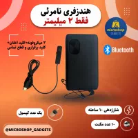 هنذفری نامرئی مخفی