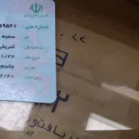 کارت ملی گم شده