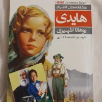 کتاب هایدی