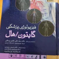 فیزیولوژی گایتون جلد اول