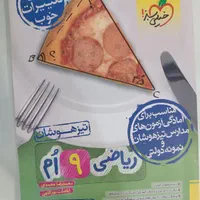 کتاب نهم در حد نو