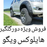 فلاپ دور گلگیر و فندر آفرودی تویوتا وارداتی و اصلی|قطعات یدکی و لوازم جانبی|تهران, مهران (سیدخندان)|دیوار