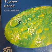 شیمی 3 دوازدهم