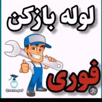 لوله بازکنی قیدار سجاس دوتپه روستایی اطراف