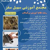 مجتمع آموزشی سهیل سقز درخششی بی مثال