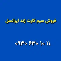 ۰۹۳۰.۶۳۰.۱۰.۱۱