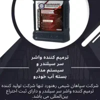 نشت گیر و ترمیم کننده سیلندر|قطعات یدکی و لوازم جانبی|کرمانشاه, |دیوار