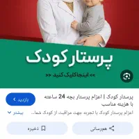 پرستار کودک