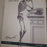 کتاب استخوان شناسی