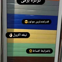 کرکره برقیAkroll جک بازویی ESHNAYDER|مصالح و تجهیزات ساختمان|بردسیر, |دیوار