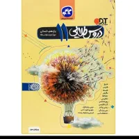 دروس طلایی یازدهم انسانی