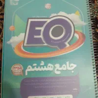 کتاب گام به گام (EQ)|کتاب و مجله آموزشی|تهران, جیحون|دیوار
