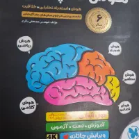 کتاب ۳۱ استان و هوش کمپلکس باهم ۷۵۰