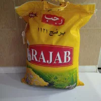 برنج رجب