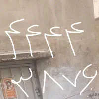 خط ثابت رند