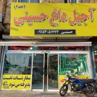 واگذاری مغازه آجیل فروشی
