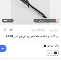 فروش بابلیس حرفه ای|آرایشی، بهداشتی، درمانی|شیراز, چنچنه|دیوار