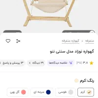 گهواره سنتی|تخت و صندلی بچه|ساری, |دیوار