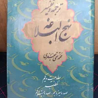 کتاب تفسیر نهج البلاغه